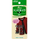 トンビホック 黒 クロバー Clover 26-520 便利グッズ / 裁縫/ 補修 /手芸材料 /ハンドメイド/手作り/手芸