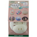 くるみボタン ヘアゴム用 オーバル 55 3個入 58-656 クロバー