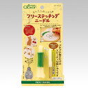 フリーステッチングニードルかんたん刺しゅうクロバー Clover 57-413