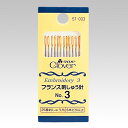 フランス刺しゅう糸 No.3太さ0.99mm 長さ44.5mm12本入りクロバー Clover 57-003針/刺しゅう針/刺しゅう/ハンドメイド/手芸/手作り