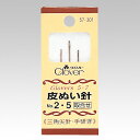 皮ぬい針 No.2・5 3本入りクロバー Clover 57-301針/皮縫い/刺しゅう/セット/ハンドメイド/手作り/手芸