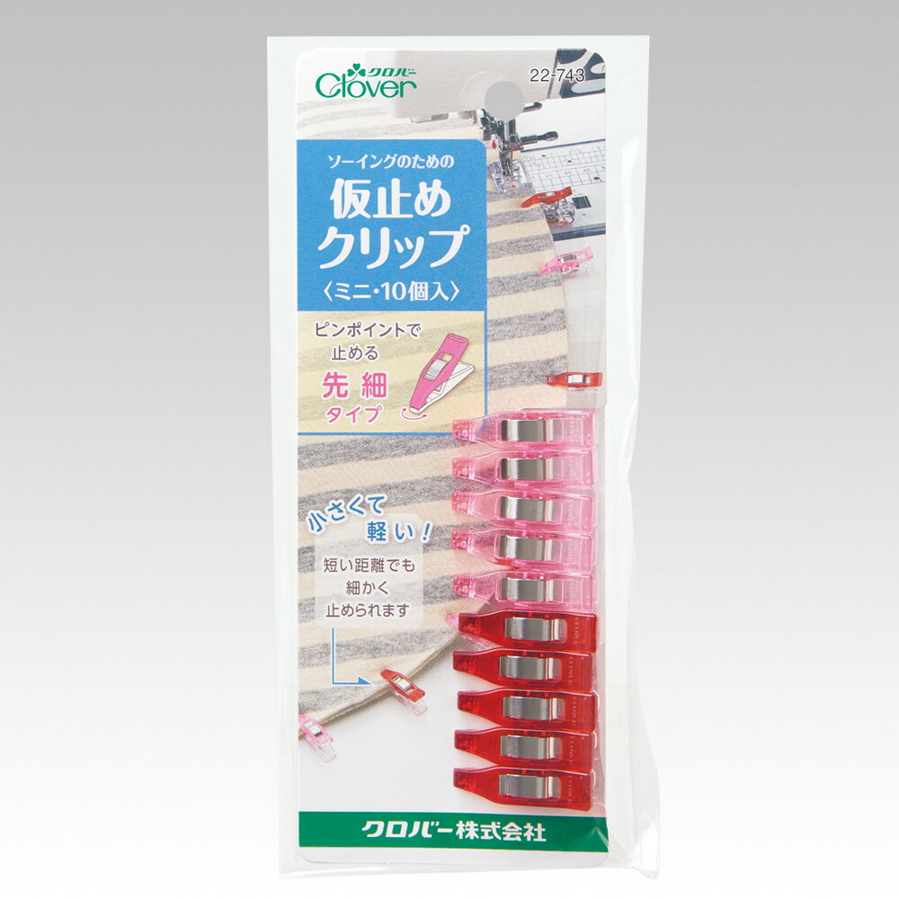 ■仮止めクリップ■ ◆22-743　仮止めクリップ〈ミニ・10個入り〉◆　 普通地・薄地もピンポイントではさめる「ミニ」タイプ。 仮止めクリップは、針で穴が開いてしまう、ラミネート生地（ビニールコーティング）、合皮、革など、待針で止めにくい生地の仮止めに使えます。クリップなので、落としてもみつけやすく、はずし忘れにも安心です。 ミニタイプはピンポイントで止められるので、曲線の仮止めに活躍します。小さくて軽く、短い距離の仮止めにも便利。 開口部は、最大8mmと大きく開きます。4つの突起があり、細い先端でもしっかりくわえます。 5・7・10mmのぬいしろ幅の目安を測れる目盛付！ニット地のロックミシンソーイングに最適です。 仮止めクリップはミニタイプ、スタンダードサイズ、深くはさめるロングタイプと商品を取り揃えています。 ◆在庫の都合上、メーカー発注が必要な場合があります。その場合、予定より配送にお時間いただく場合がありますのであらかじめご了承ください。 ◆画像やモニターによって実際の色合いと異なる場合があります。 ◆ご注文数量や梱包サイズにより配送方法のご希望に添えない場合があります。 ◆ご購入数により配送料金が割増になる場合があります。その場合別途メールでご確認させていただきます。 ■仮止めクリップ■ ◆品番　　　　　　：22-743 ◆種類　　　　　　：仮止めクリップ 〈 ミニ・10個入 〉 ◆内容量　　　　　：10個入 ◆パッケージサイズ：70×152×13mm ◆素材　　　　　　：ポリカーボネート、ステンレス ◆生産国　　　　　：日本 ◆メーカー　　　　：クロバー Clover ◆こちらの商品ページは1パッケージ単位での販売です。 手芸の丸十はお客様の手作りのお時間を少しでも楽しいものにしていただけるよう、お手伝いさせていただきます。手芸用品 服飾用品 生地 毛糸 雑貨 ソーイング レシピ 編み図 パターン 刺しゅう 手作りキット レジン アクセサリー ぬいぐるみ 編みぐるみ 手づくり プレゼント ベビー用品 入園入学 オーガニック素材 s