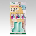 ぬいしろガイド 〈位置決めプレート付〉クロバー Clover 37-188手芸用品 /ハンドメイド/手芸/手作り