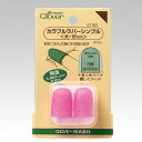 カラフルラバーシンブル 大・16mm クロバー Clover 57-392指サック /無臭ゴム/ハンドメイド/手芸/手作り