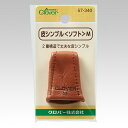 皮シンブル (ソフト) M クロバー Clover 57-340指サック /指ぬき/牛皮/パッチワーク/キルト/ハンドメイド/手芸/手作り