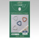 目数リング 三角 ソフト三角目数リング 〈M〉 クロバー Clover 品番:55-767