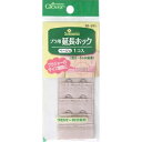 ホック ブラ用延長ホック ベージュ クロバー Clover 26-011 ブラジャーサイズ調整/便利グッズ / 補修 /手芸材料 /ハンドメイド/手作り/手芸