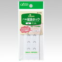 ホック ブラ用延長ホック 白 クロバー Clover 26-010 ブラジャーサイズ調整/便利グッズ / 補修 /手芸材料 /ハンドメイド/手作り/手芸