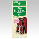 トンビホック シルバー クロバー Clover 26-519 便利グッズ / 裁縫/ 補修 /手芸材料 /ハンドメイド/手作り/手芸