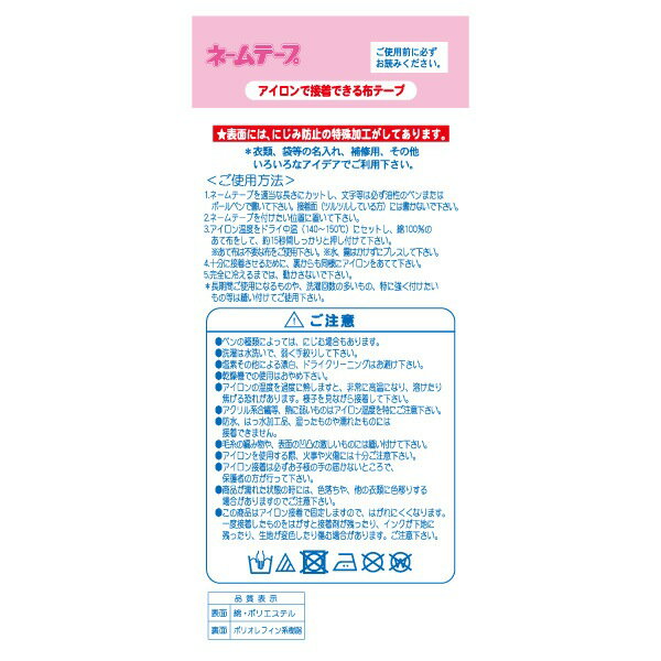 ネームテープ　無地　アイロン接着　大　幅3.5cm　パイオニア　 00002