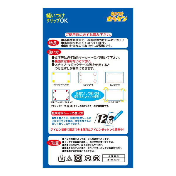 ぬいつけゼッケン　2枚入り　便利な数字シート付き　無地　パイオニア　 00006