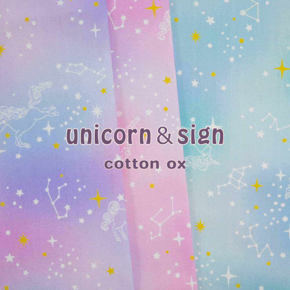 楽天手芸の丸十　楽天市場店ゆめかわ オックス 生地『unicorn＆sign』ユニコーン＆星座【30cm以上10cm単位】綿100％ 110cm幅 日本製 パステルカラー ユニコーン 星 スター かわいい コットン プリント レッスンバッグ バッグ 入園入学 手芸 手作り ハンドメイド