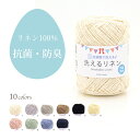【9/4(木)20:00〜クーポン利用で10%OFF】毛糸 夏糸 ハマナカ 洗えるリネン 【全10色】 ハマナカ毛糸 編み物/服/夏/糸/手作り/ハンドメイド/...