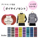 毛糸 並太 「ダイヤイノセント」 【10玉入り】 30g玉巻(糸長約99m) ロンググラデーション ダイヤモンド毛糸 全8色