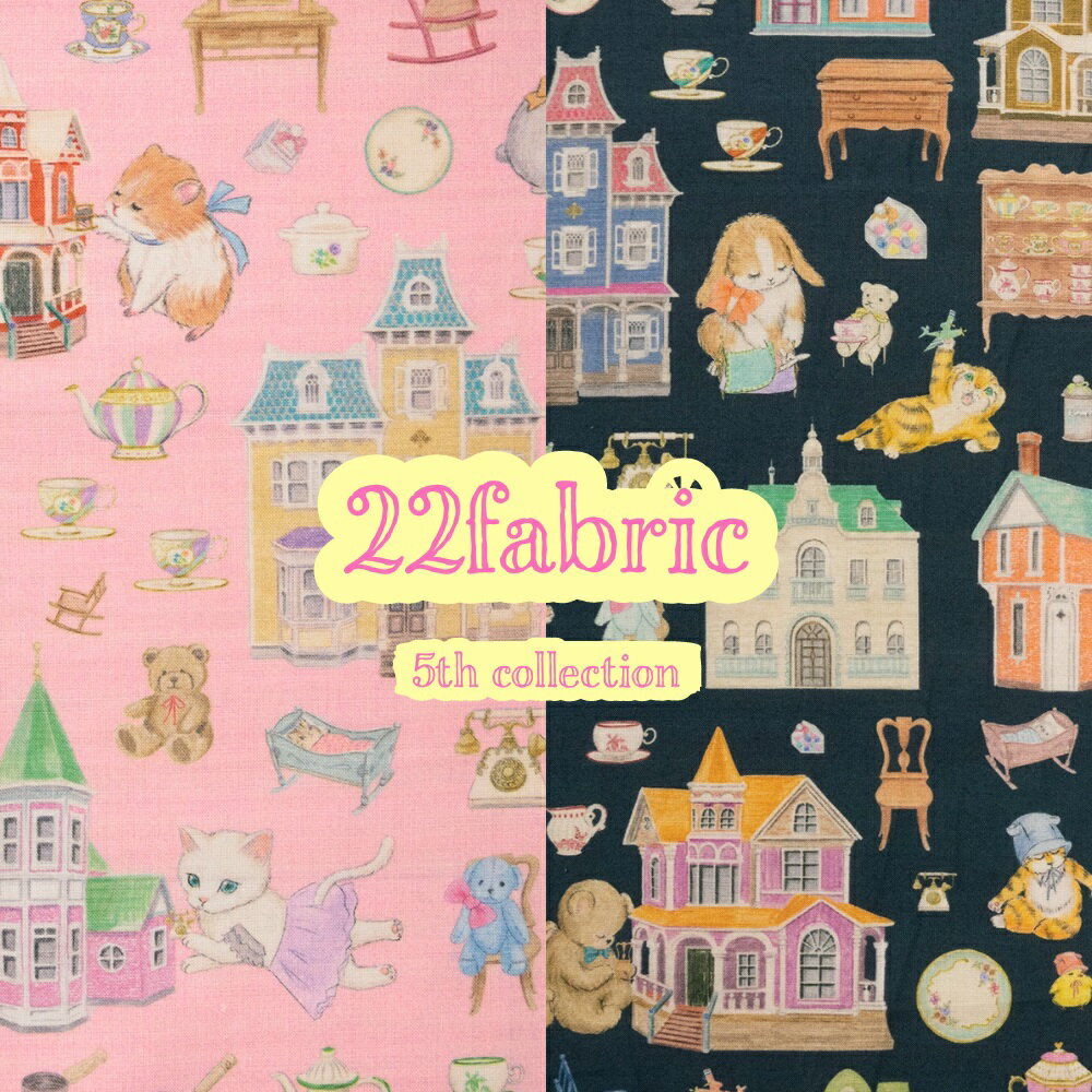 22fabric “なな色ドールハウス”【30c