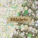 22fabric “22キャビネット”【30cm以上