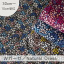 『在庫処分』ダブルガーゼ 花柄 生地【30cm以上10cm単位】綿100% 108cm幅 『 Natural Dress 』Wガーゼ 小花柄 ナチュラル ボタニ...