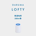 ミシン糸 ダルマ ロフティ 普通地用 200m 【白】横田 DARUMA LOFTY ポリエステル 手芸 糸 小巻 日本製