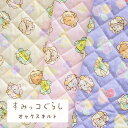 キルト すみっコぐらし 『フェアリー柄』【30cm以上10cm単位】【50cmまでメール便可】約106cm幅 綿100% オックスキルト 日本製 商用利用不可 ...