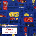 オックス Disney 2024 BTSシリーズ 『 カーズ 』【30cm以上10cm単位】【メール便は1.5mまで対応】110cm幅 オックスプリント 入園入...