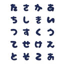 なまえ ワッペン 紺色 ひらがな 「わくわくWORD 紺(あ行〜た行)」 アイロン接着