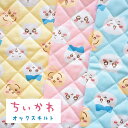キルト ちいかわ 『フェイス柄』【30cm以上10cm単位】【50cmまでメール便可】 オックスキルト 約105cm幅 綿100% 日本製 商用利用不可 202...