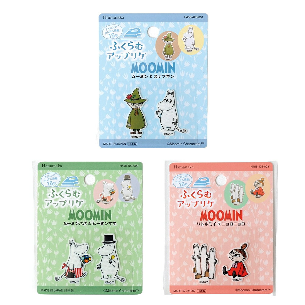 ムーミン　ワッペン　ふくらむアップリケ　アイロン接着　ハマナカ