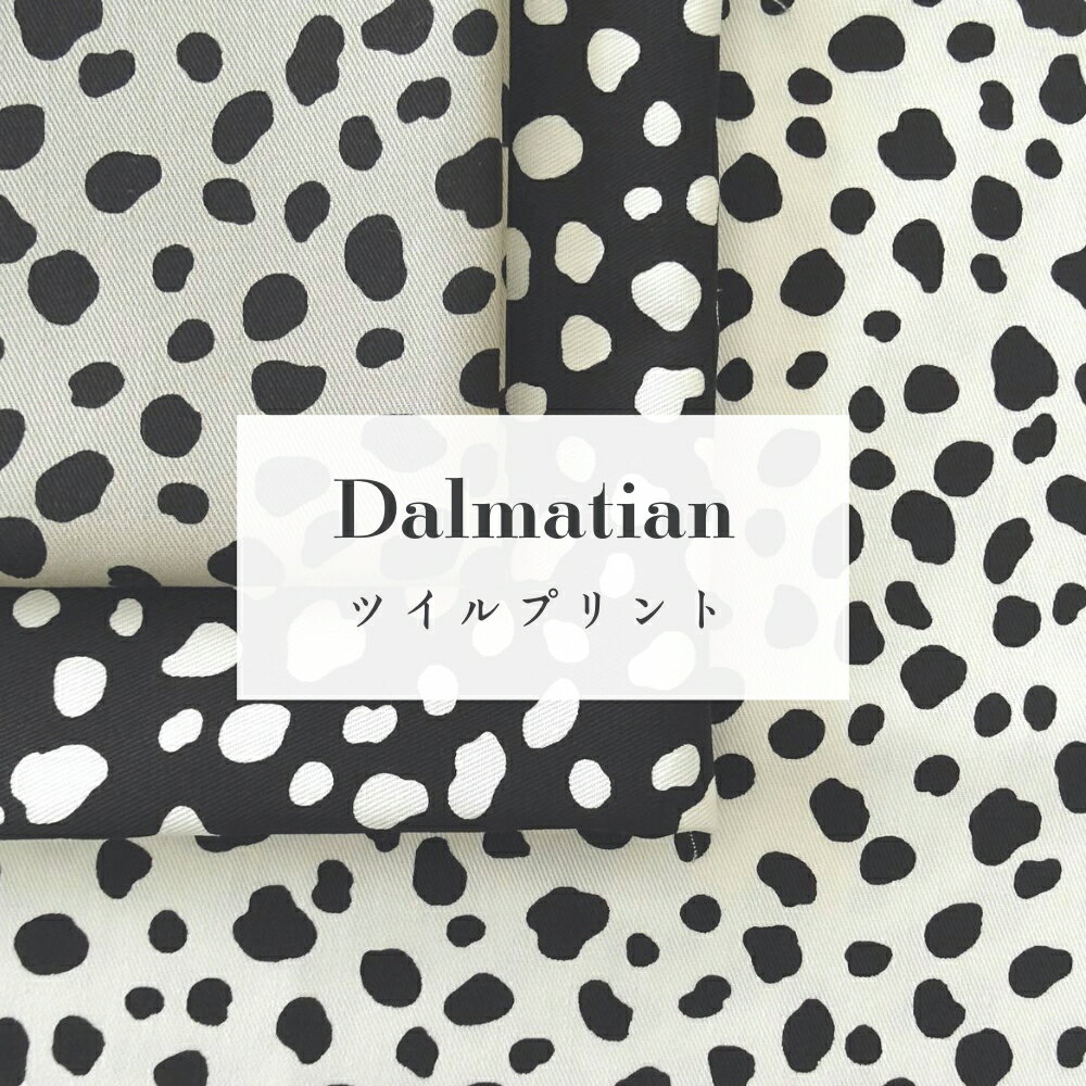 ダルメシアン柄 生地 ツイル アニマル柄【30cm以上10cm単位】【1.5mまでメール便可】約110cm巾 コットン100% 日本製 商用利用可 ワンちゃんの...