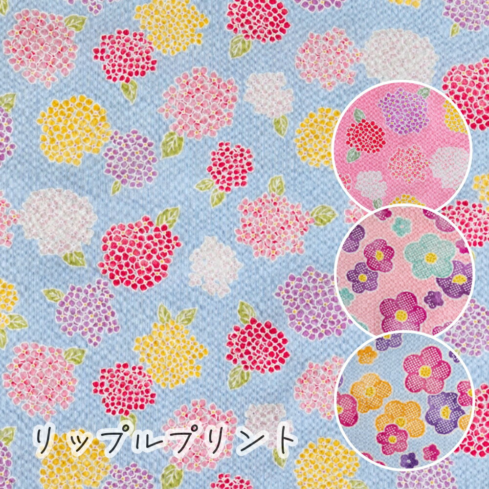 リップル 花柄 あじさい ぼたん 生地 【30cm以上10cm単位】 【1.5mまでメール便可】綿100% 110cm幅 日..