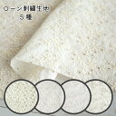 刺しゅう 生地 ローン 薄手【30cm以上10cm単位】5柄 メール便1.5mまで可 綿100% 約98cm幅 エンブロイダリー 刺繍 コットン 布 日本製