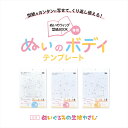 推しぬい ぬいのボディテンプレート 清原 KIYOHARA