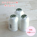 ロックミシン糸 90番 1500m ポリスパン【同色3個セット】フジックス まとめ買い 手芸 洋裁 手作り