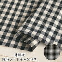 チェック 生地 綿麻 ギンガム ライトキャンバス【30cm以上10cm単位】布 綿70% 麻30% 110cm幅 コットンリネン ギンガムチェック 黒 モノトー...