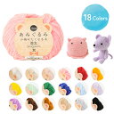 毛糸 あみぐるみ 「あみぐるみが編みたくなる糸(並太)」 25g玉巻(約67m) 【1玉単位】 ハマナカ