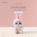 ニードルフェルトでつくるうさにゃん キット フェルト mofusand ハマナカ Hamanaka 品番:H468-000-109