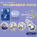 クリスマスオーナメント ムーミン Moomin's FIRST SNOW プリント済み手作りオーナメント 品番:H481-102-004 ハマナカ 手芸キット