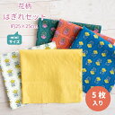 はぎれセット 花柄5枚セット ミニサイズ【カットクロス 約25cm×25cm】【6セットまでメール便可】北欧風 花柄 ボタニカル柄 無地 ブロード 薄手 パッ...
