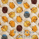 キルティング くまのプーさん 生地 『ハニーフェイスプー』【30cm以上10cm単位】40cmまでメール便可 日本製 2025年BTS 新作 ディズニー キャラ...