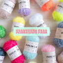 きらきら 毛糸 『SPARKLING STAR』パステルカラー キラキラ スパークリングスター 【1玉単位】ポリエステル