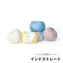 毛糸 ハマナカ 『世界のコットン インドストレート』Hamanaka 綿100% スピン綿 【1玉単位】