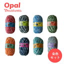 【8色セット】オパール 毛糸 Opal 復刻版「TrueLove」トゥルーラブ 中細 ウール ナイロン 全色セット