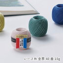 レース糸 金票40番 10g玉巻 単色 オリムパス olympus 全61色〈page1〉