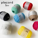 毛糸 DARUMA ダルマ『プラコード3ply』細タイプ 全14色 40g 横田 4230