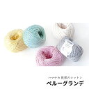 毛糸 ハマナカ 『世界のコットン ペルーグランデ』Hamanaka 綿100%【1玉単位】