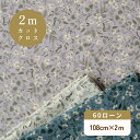 【決算セール10%OFF】花柄 生地 60ローン フラワープリント 2025 B柄 『 108cm幅×2mカットクロス』 【2枚までメール便可】 綿100% コ...