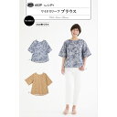 型紙 ブラウス レディース「ワイドスリーブブラウス」大人 品番:6539 実物大型紙 説明書付き パターン サン・プランニング 手芸 洋裁