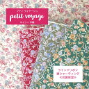 キャシー洋輔　petit voyage ウインドリボンアロエージュ（抗菌保湿）　綿シャーティング　フラワー　ローズ　約110cm幅　綿100％