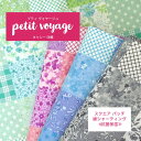 花柄　キャシー洋輔　petit voyage スクエアパッチアロエージュ（抗菌保湿）　綿シャーティング　フラワー　チェック　約110cm幅　綿100％