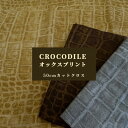 ワニ柄 クロコダイル 生地 オックスプリント【50cmカットクロス】約110cm巾/コットン100%/バッグ/小物/雑貨/クッションカバー/エプロン/手作り/ハ...