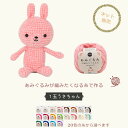 あみぐるみ キット 1玉うさちゃんキット / itoa あみぐるみが編みたくなる糸で作る 1玉うさちゃん/H167-213-324 手芸キット あみぐるみが編み...
